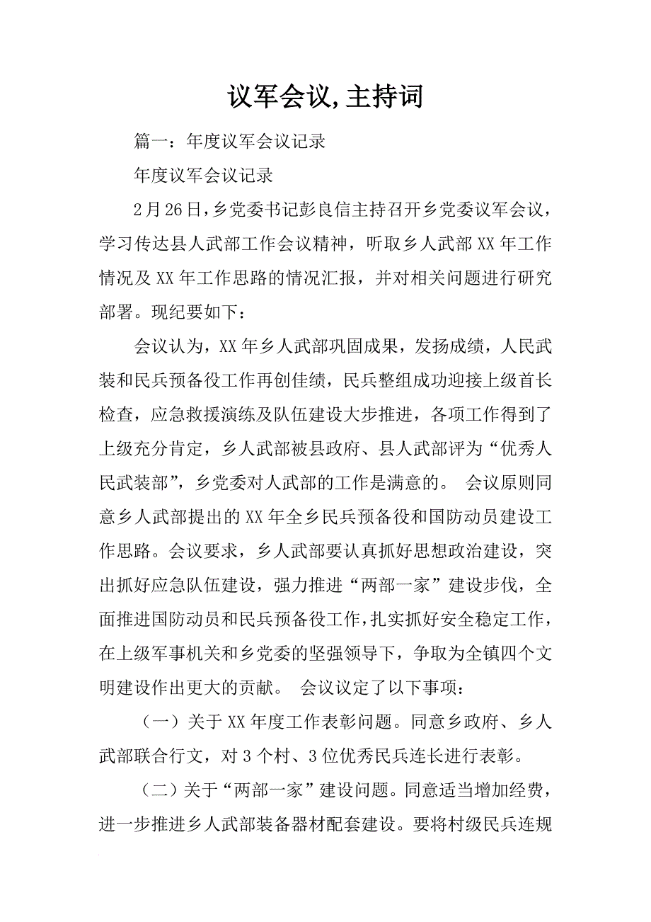 议军会议,主持词_第1页