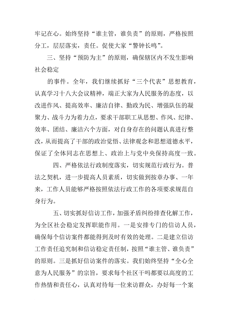 年检察长综治工作述职报告_第2页