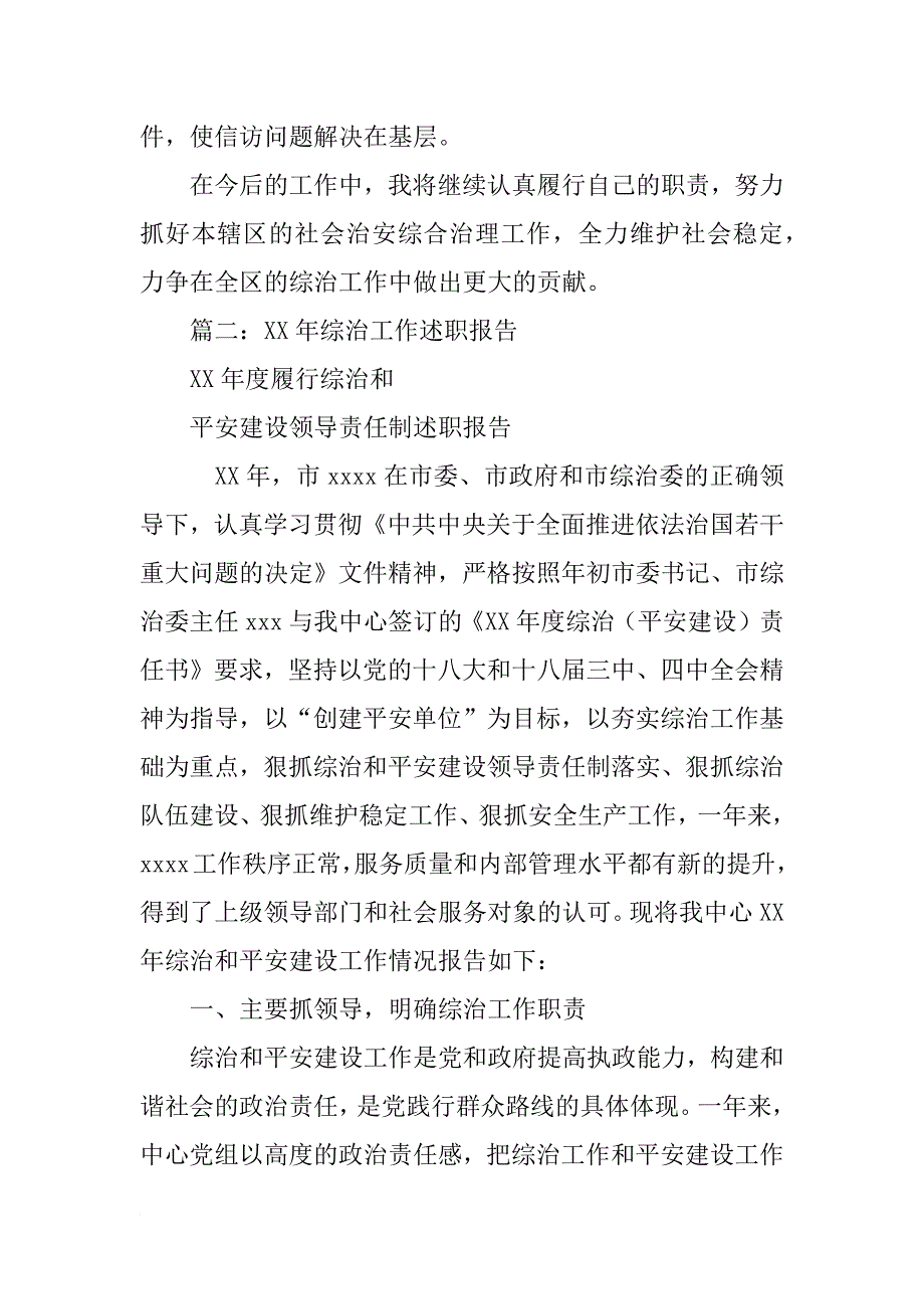 年检察长综治工作述职报告_第3页