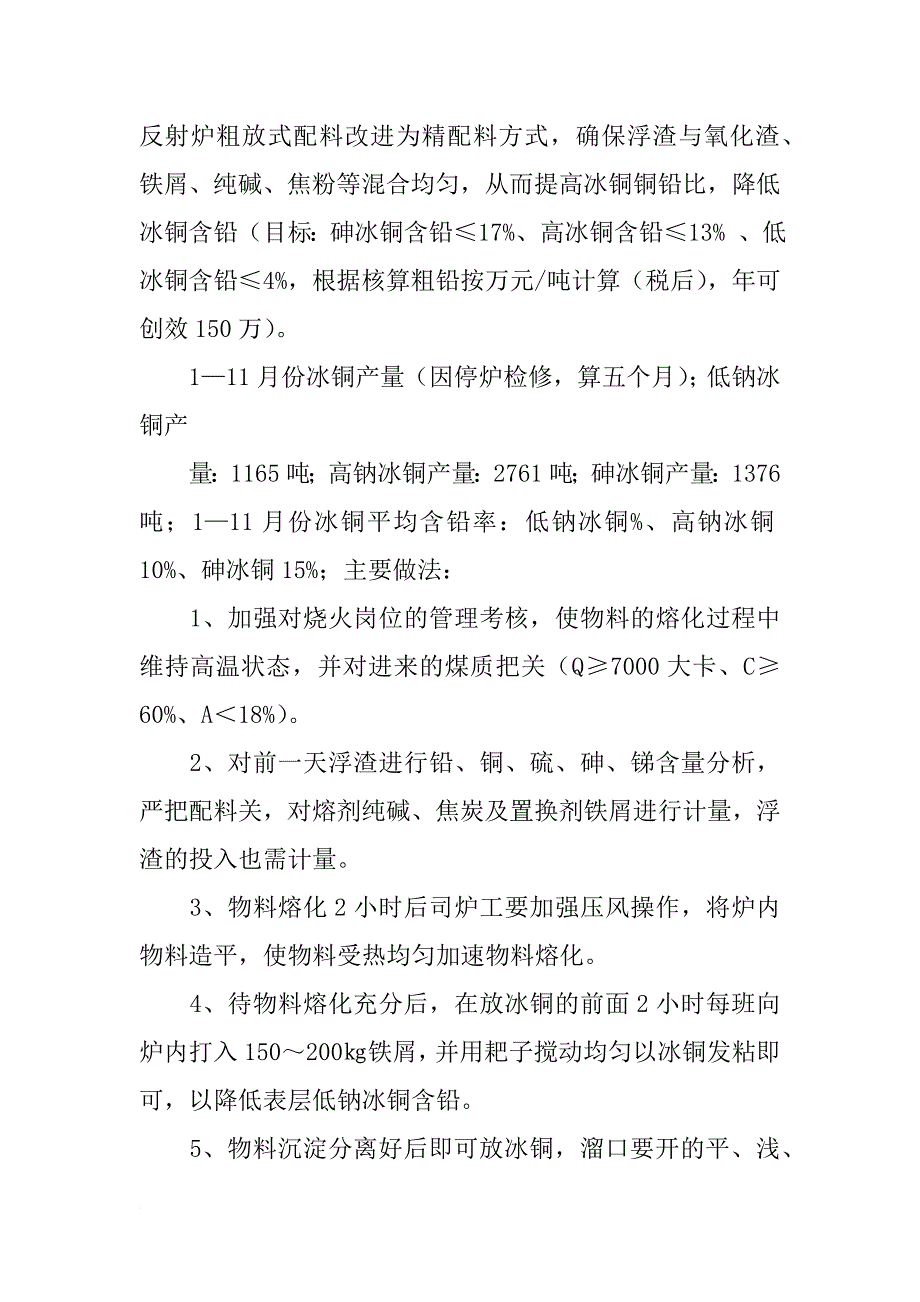 年管理提升工作总结_第3页