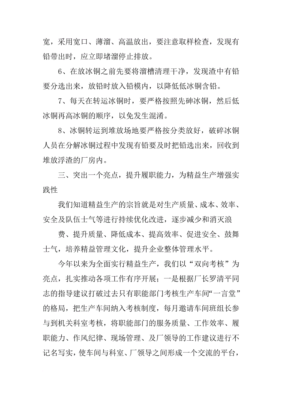 年管理提升工作总结_第4页