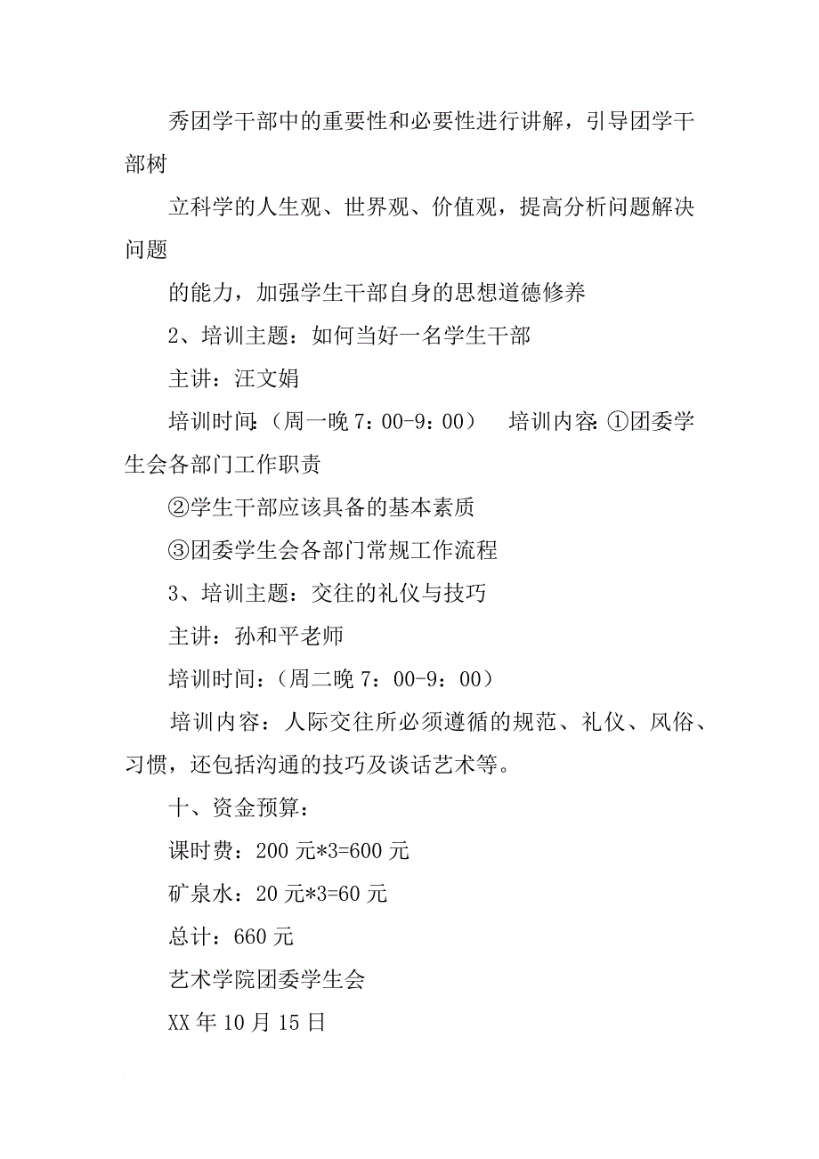 学生会活动策划书培训_第4页