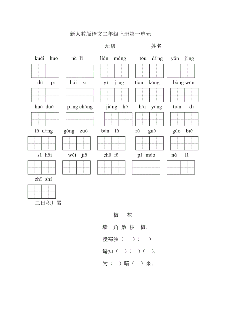 部编版二年级上册第一到四单元看拼音写汉字_第1页