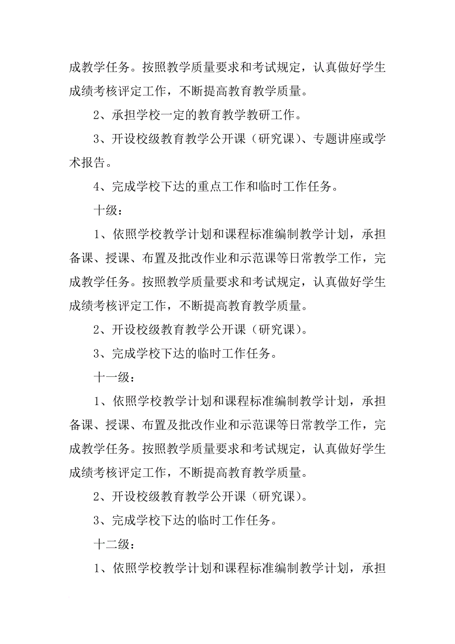 河南省事业单位聘用合同,doc_第4页