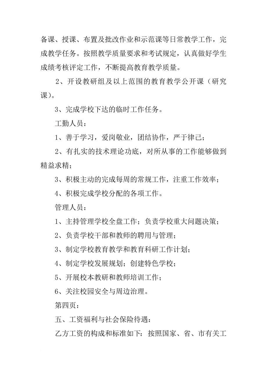 河南省事业单位聘用合同,doc_第5页