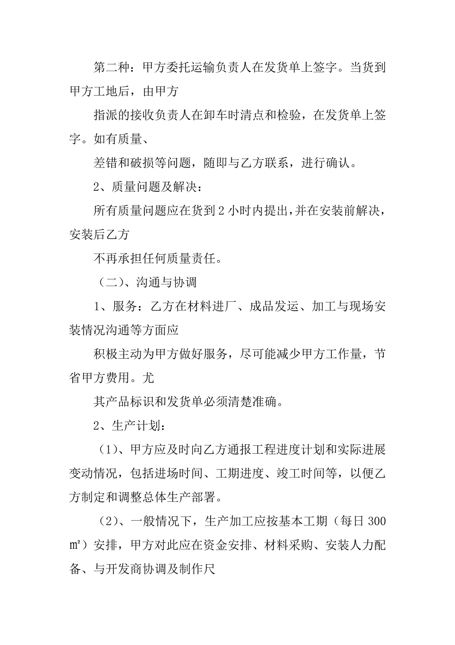 铝合金门窗来料加工合同_第4页