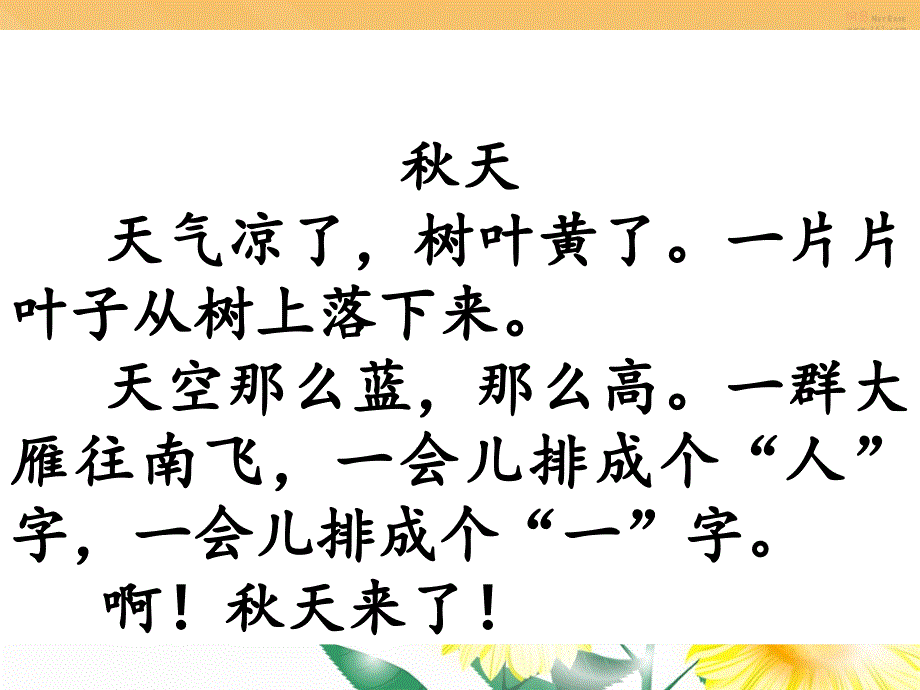 一年级上册语文《秋天》ppt_第4页