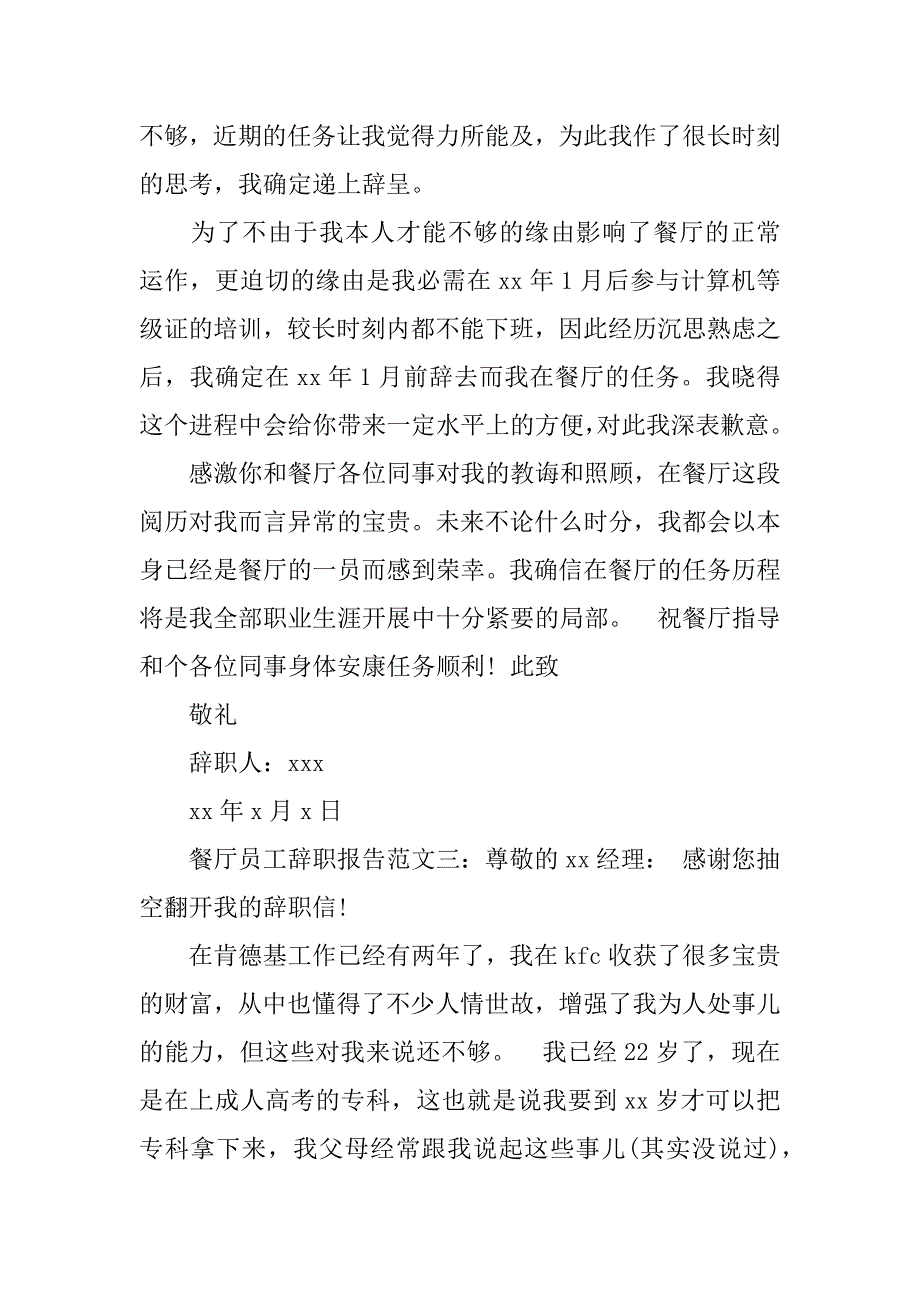 酒楼辞职报告_第4页