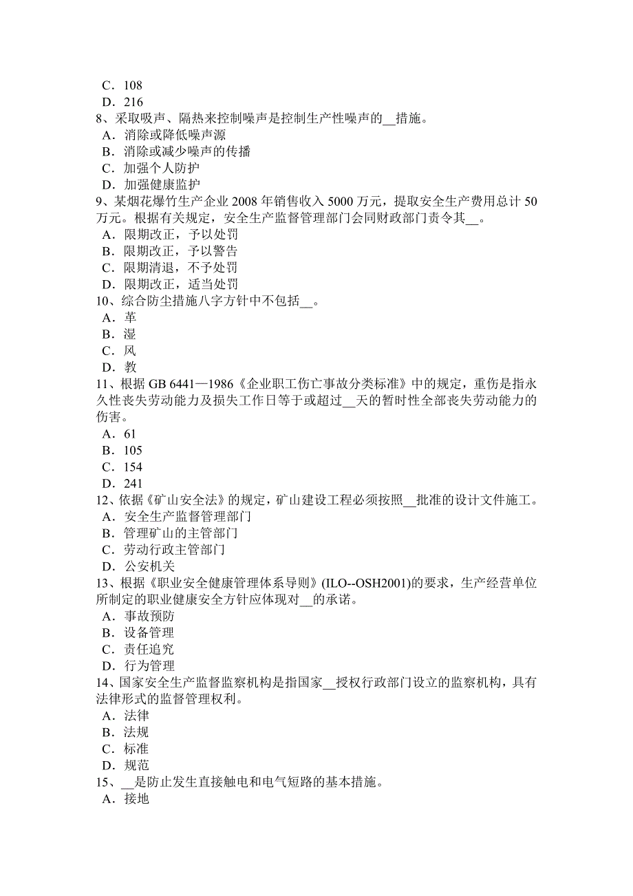 云南省2016年安全工程师：建设工程的消防安全模拟试题_第2页