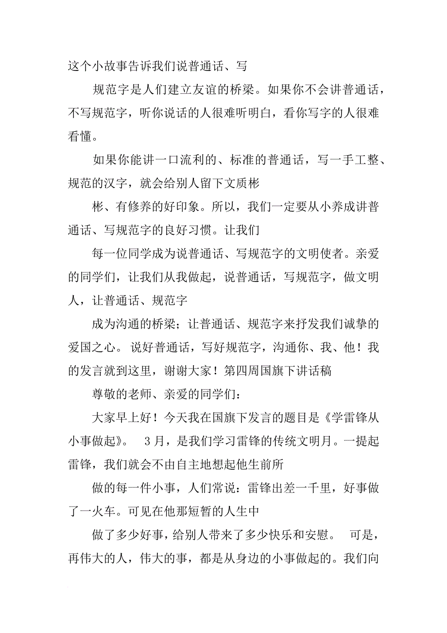 安全演讲稿100字_第3页