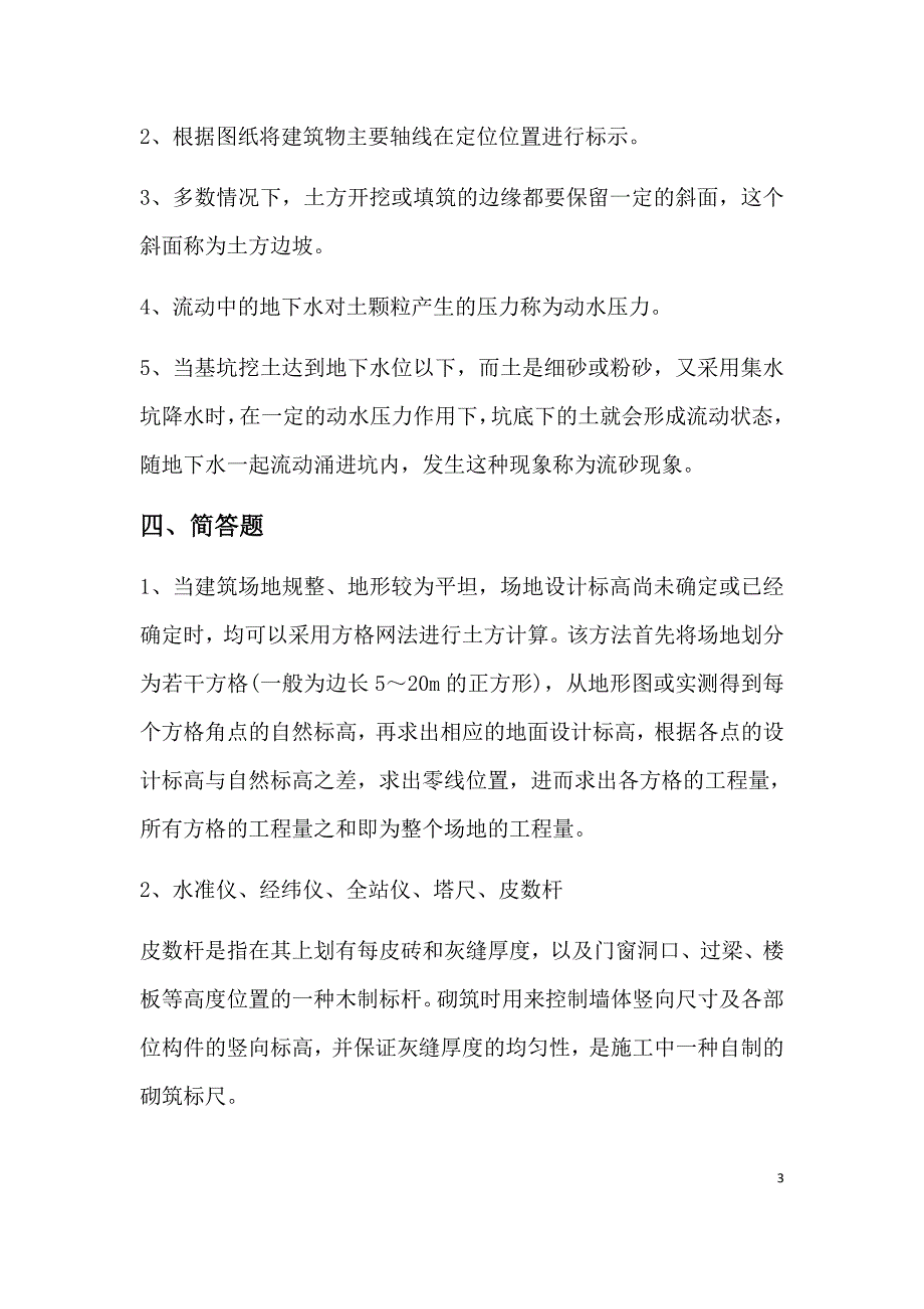 新编建筑施工技术习题集答案--参考_第3页