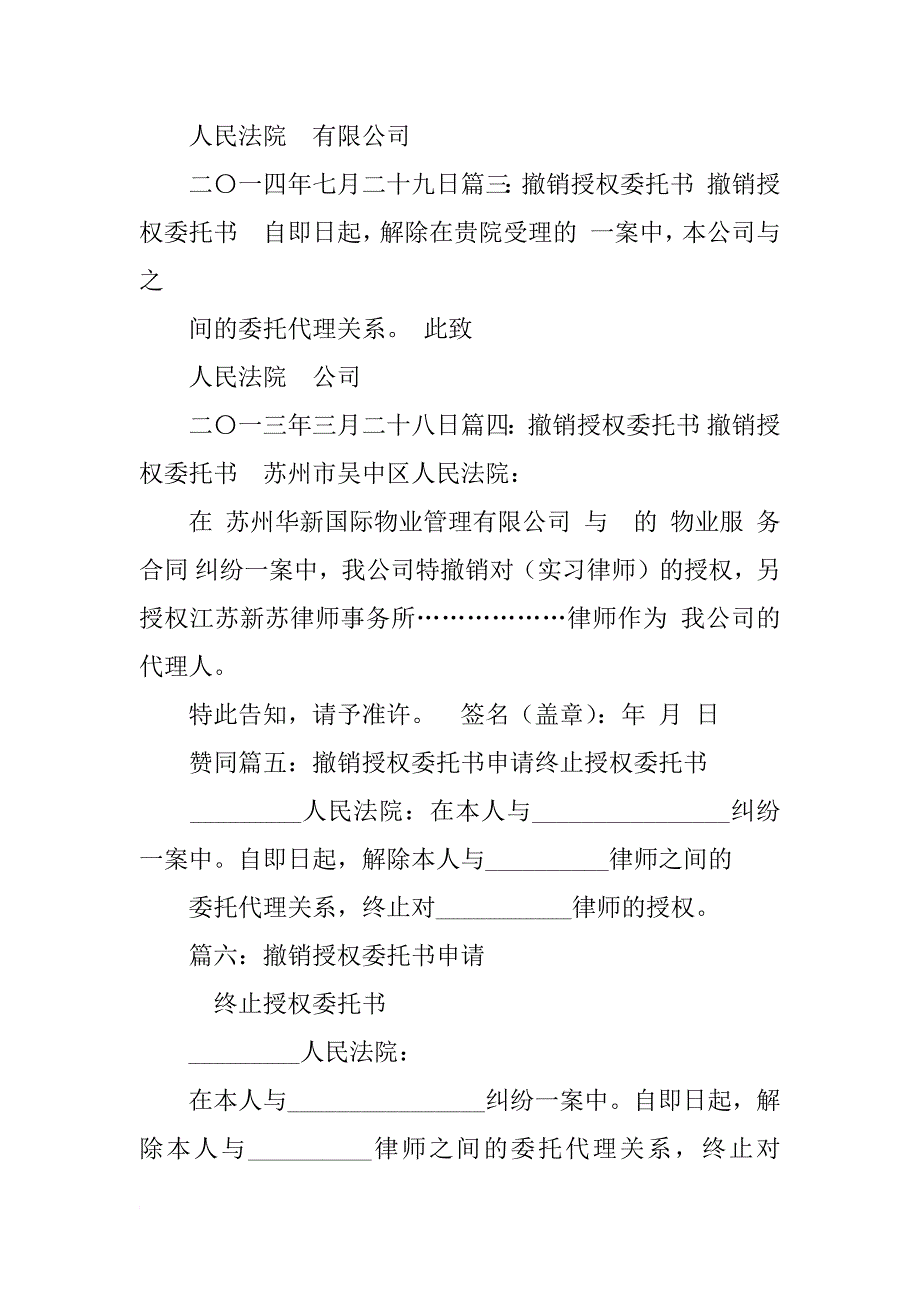 撤销委托书_第3页