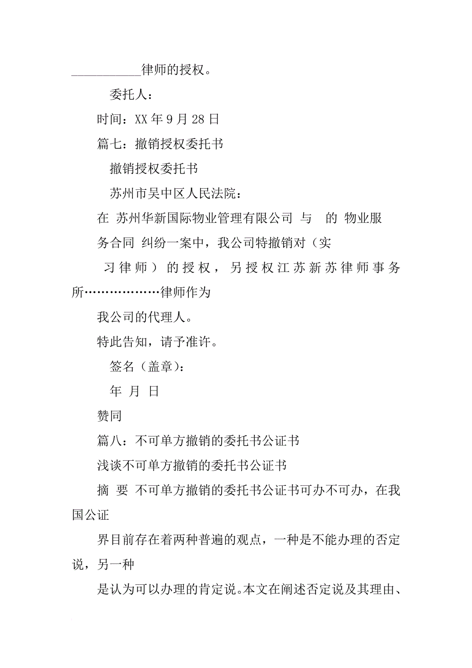 撤销委托书_第4页