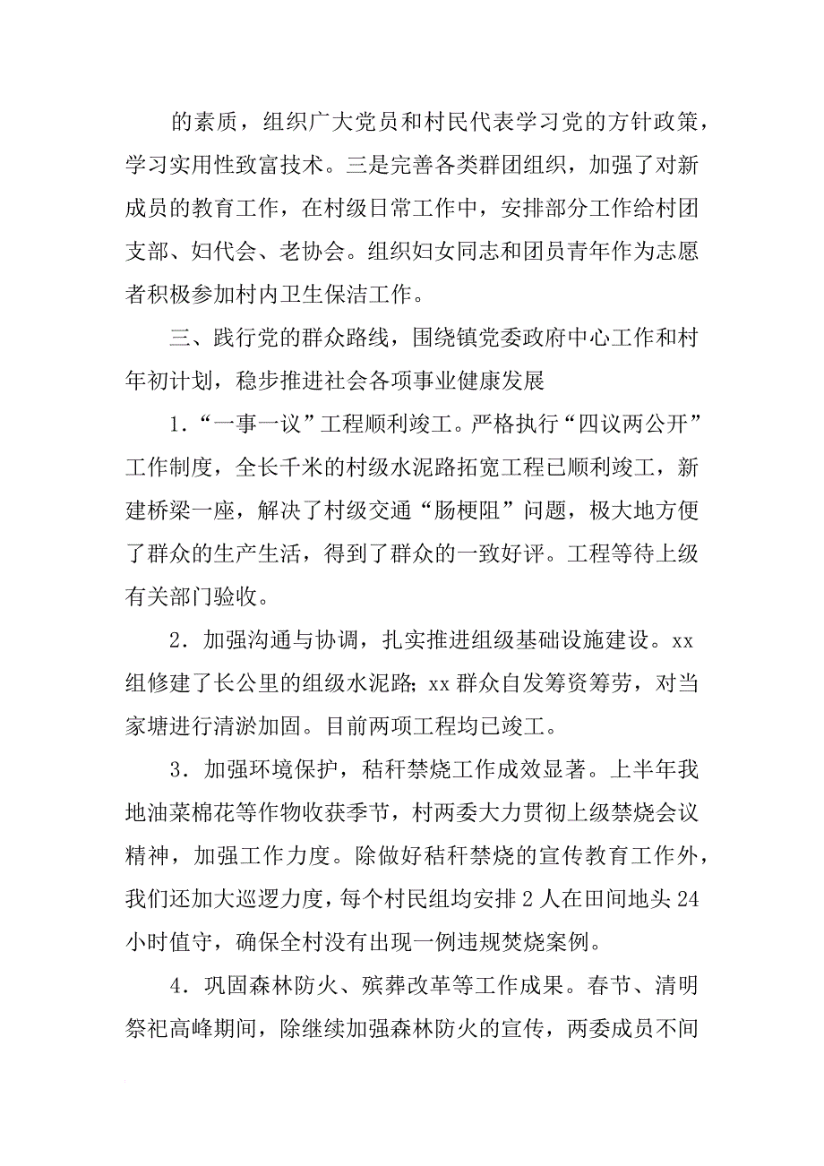 年上半年村工作总结_第2页