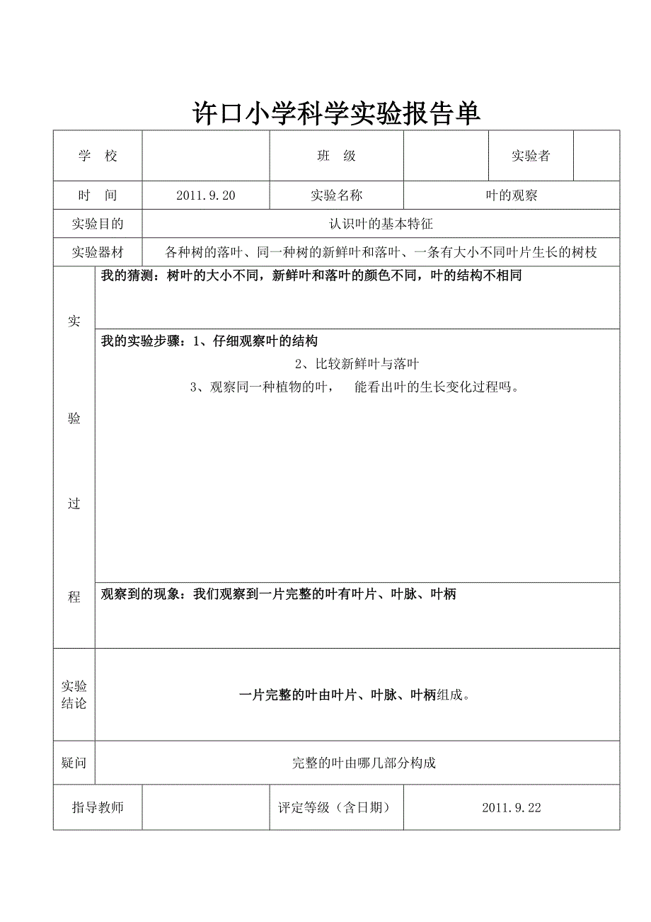 教科版三年级上册科学实验报告单19180_第2页