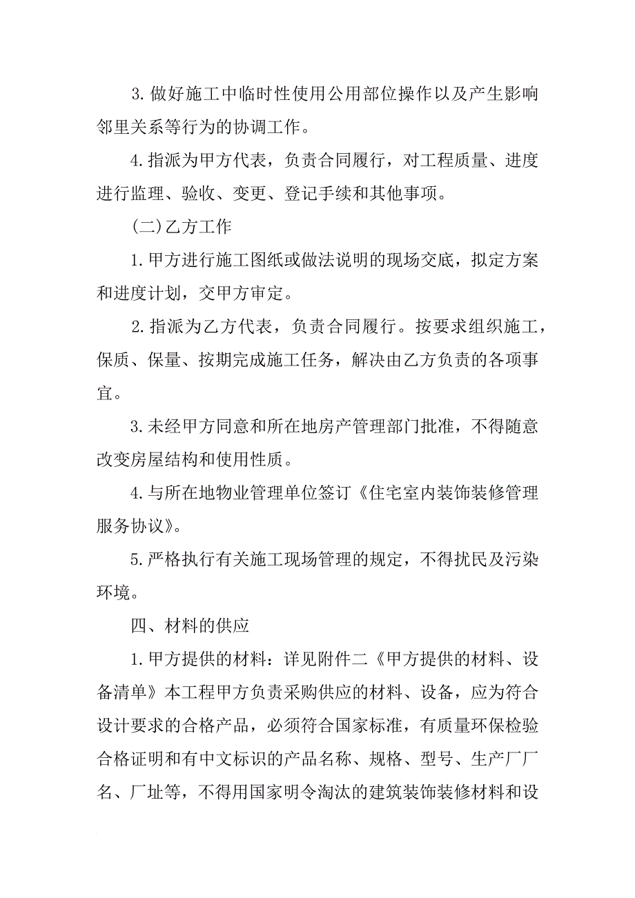 石家庄新版装修合同_第3页