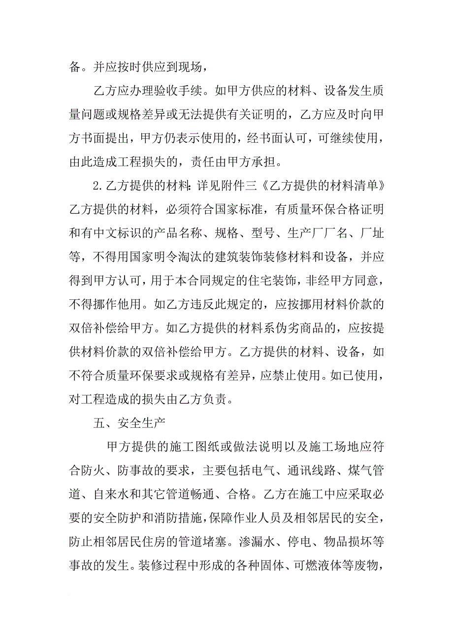 石家庄新版装修合同_第4页