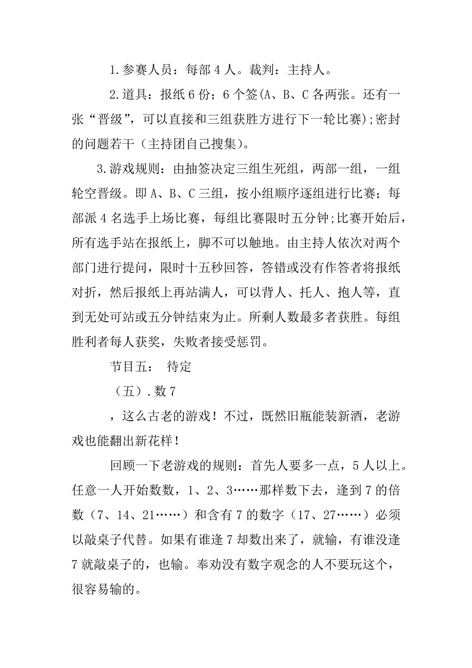 校园联谊活动策划书_第3页