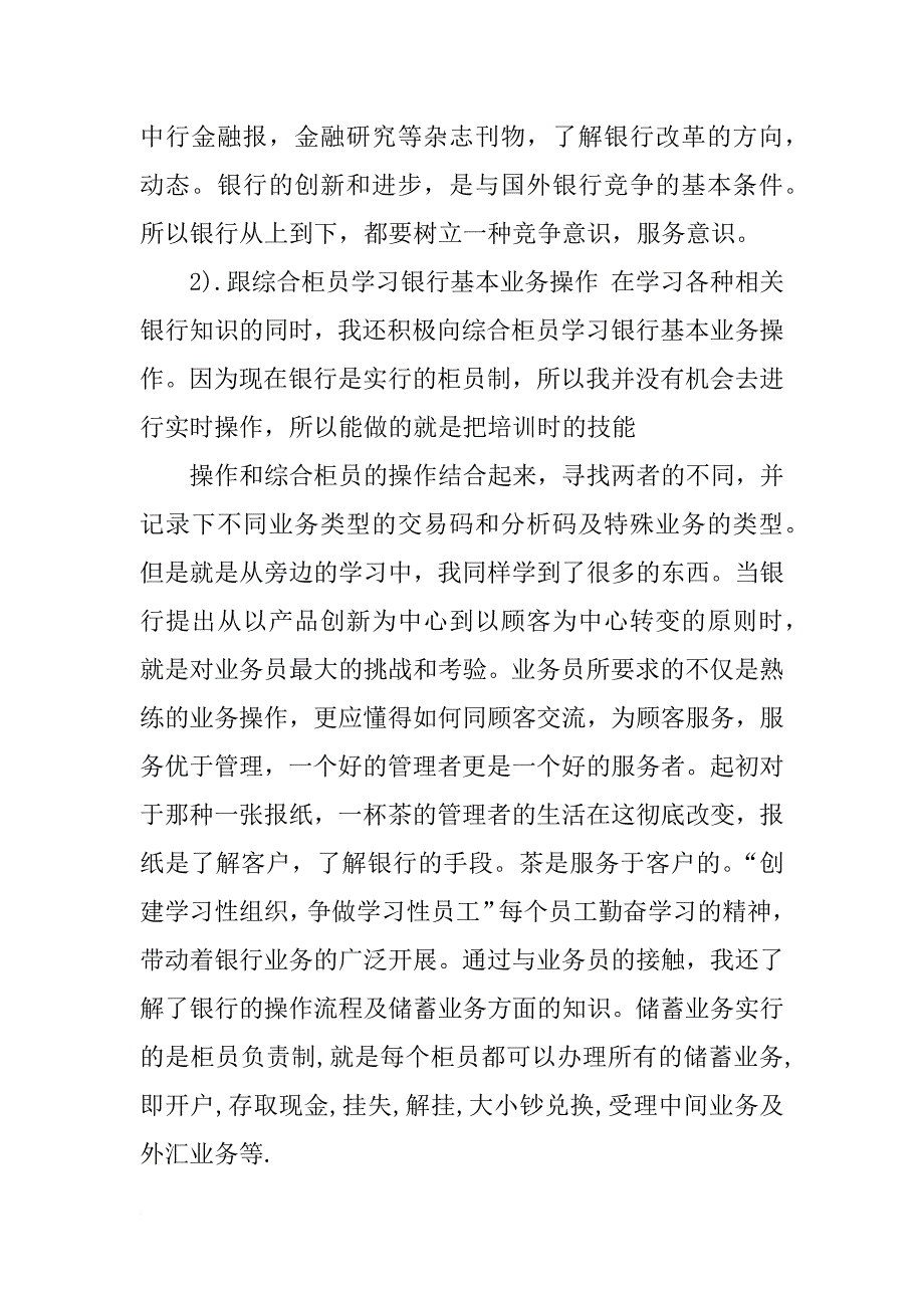 招商银行实习报告3000字_第4页