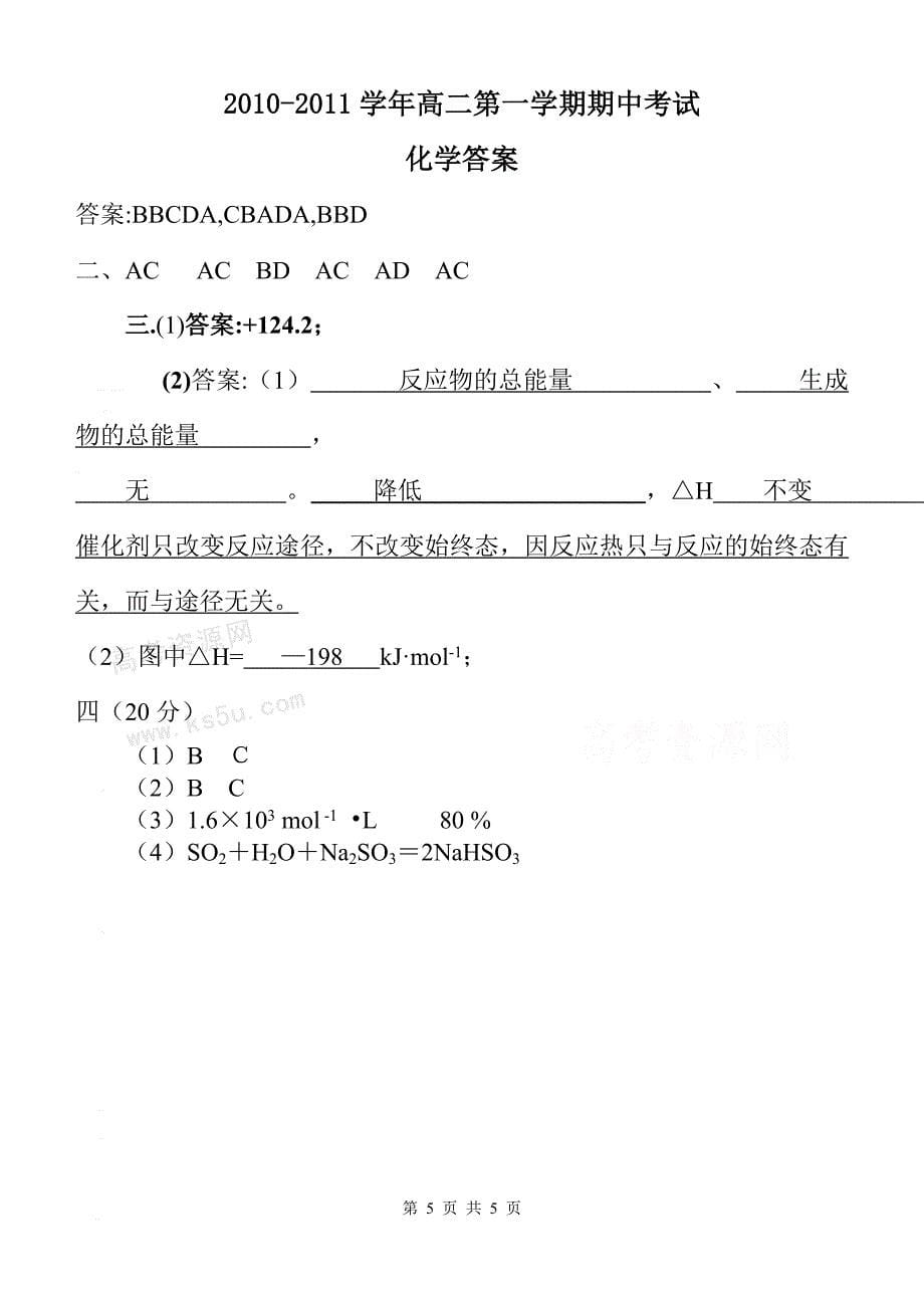 高二化学第一学期期中考试试卷(含答案)_第5页