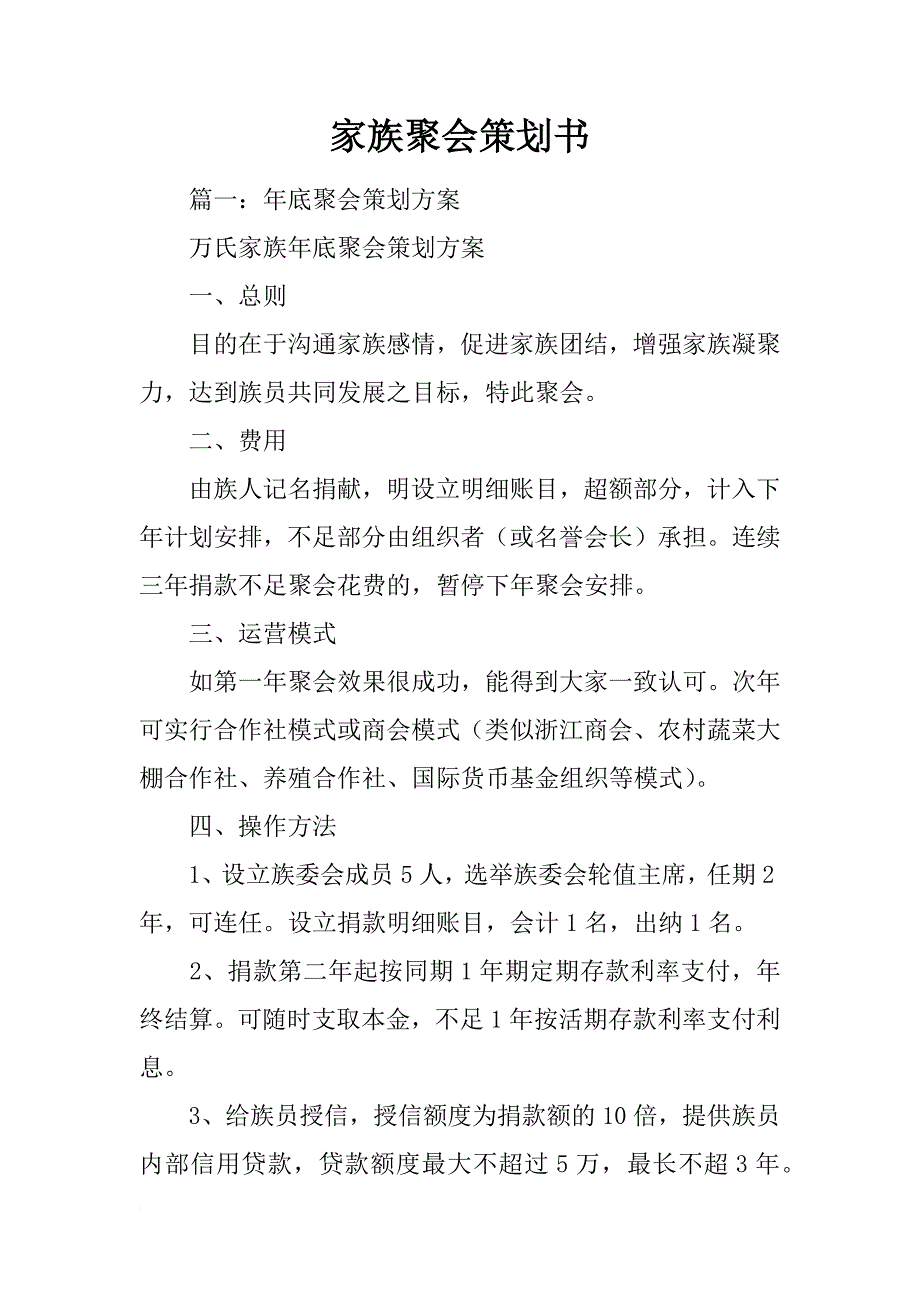 家族聚会策划书_第1页