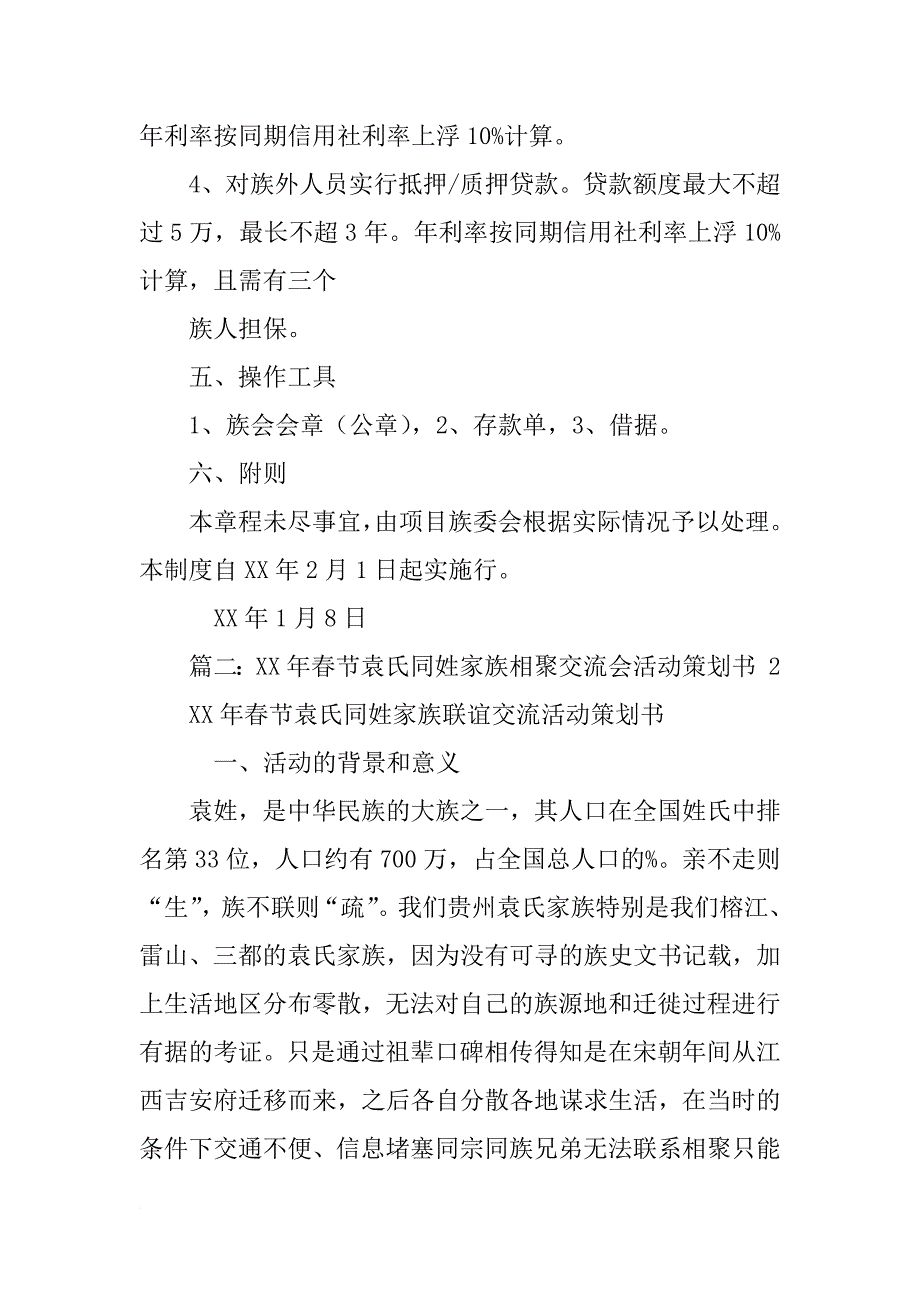 家族聚会策划书_第2页