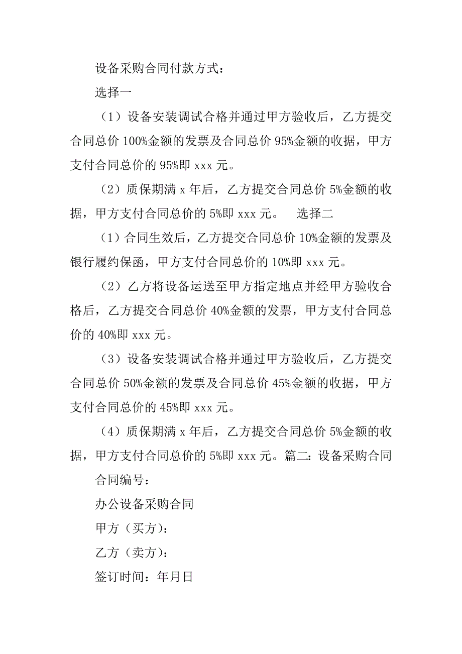 政府采购合同的付款方式_第2页