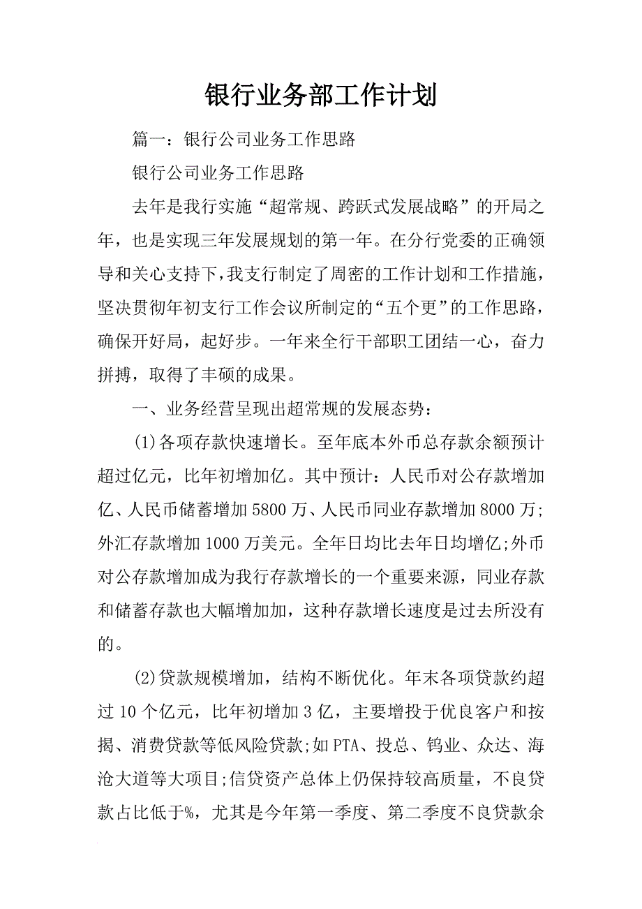 银行业务部工作计划_第1页