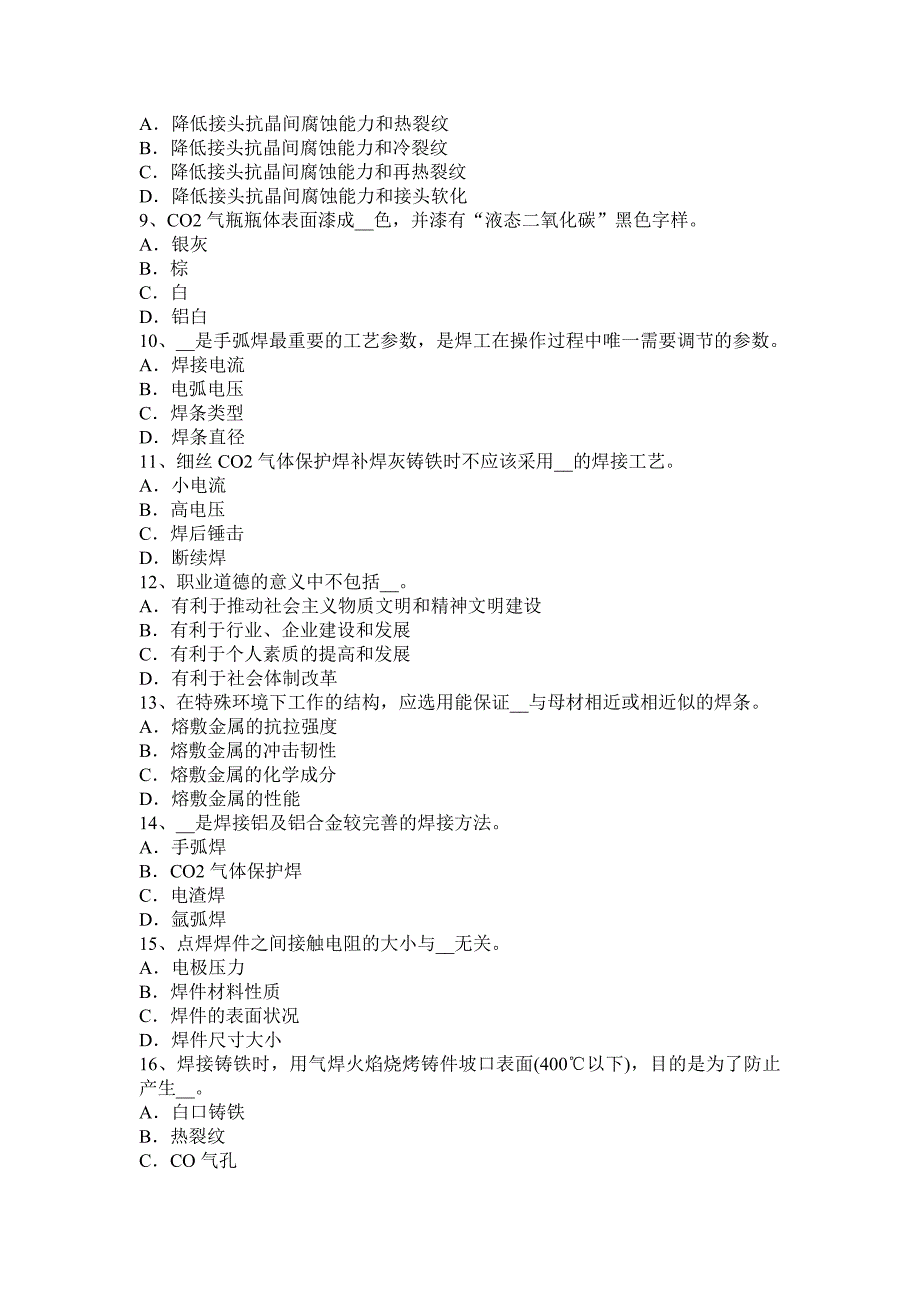 广西2016年电焊工压力管道焊接考试试题_第2页