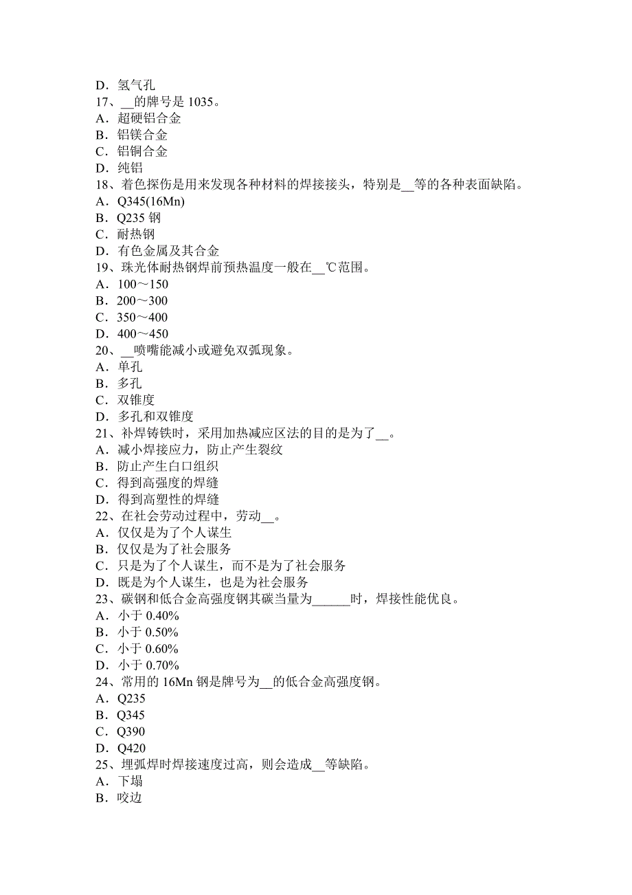 广西2016年电焊工压力管道焊接考试试题_第3页