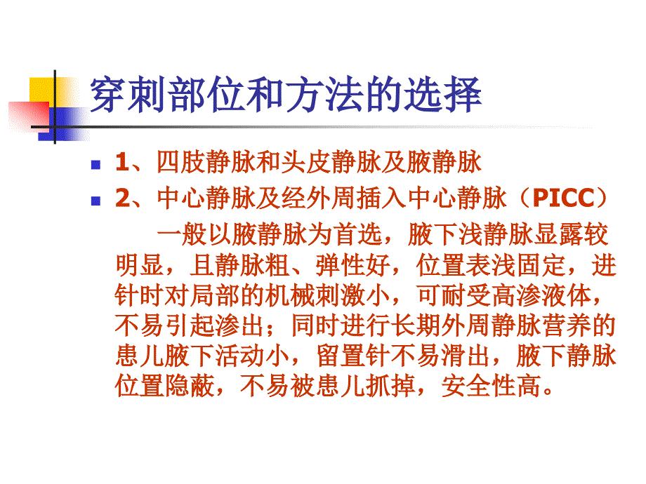 新生儿的静脉营养的配制及护理ppt课件_第2页