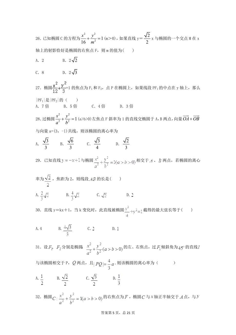 椭圆经典练习题44道_第5页