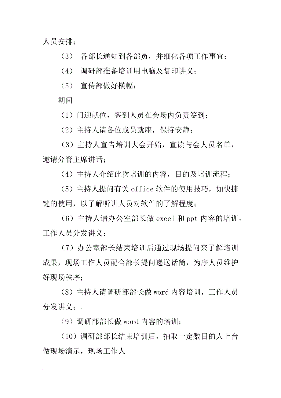 软件培训策划书_第3页