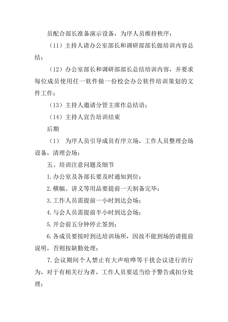 软件培训策划书_第4页