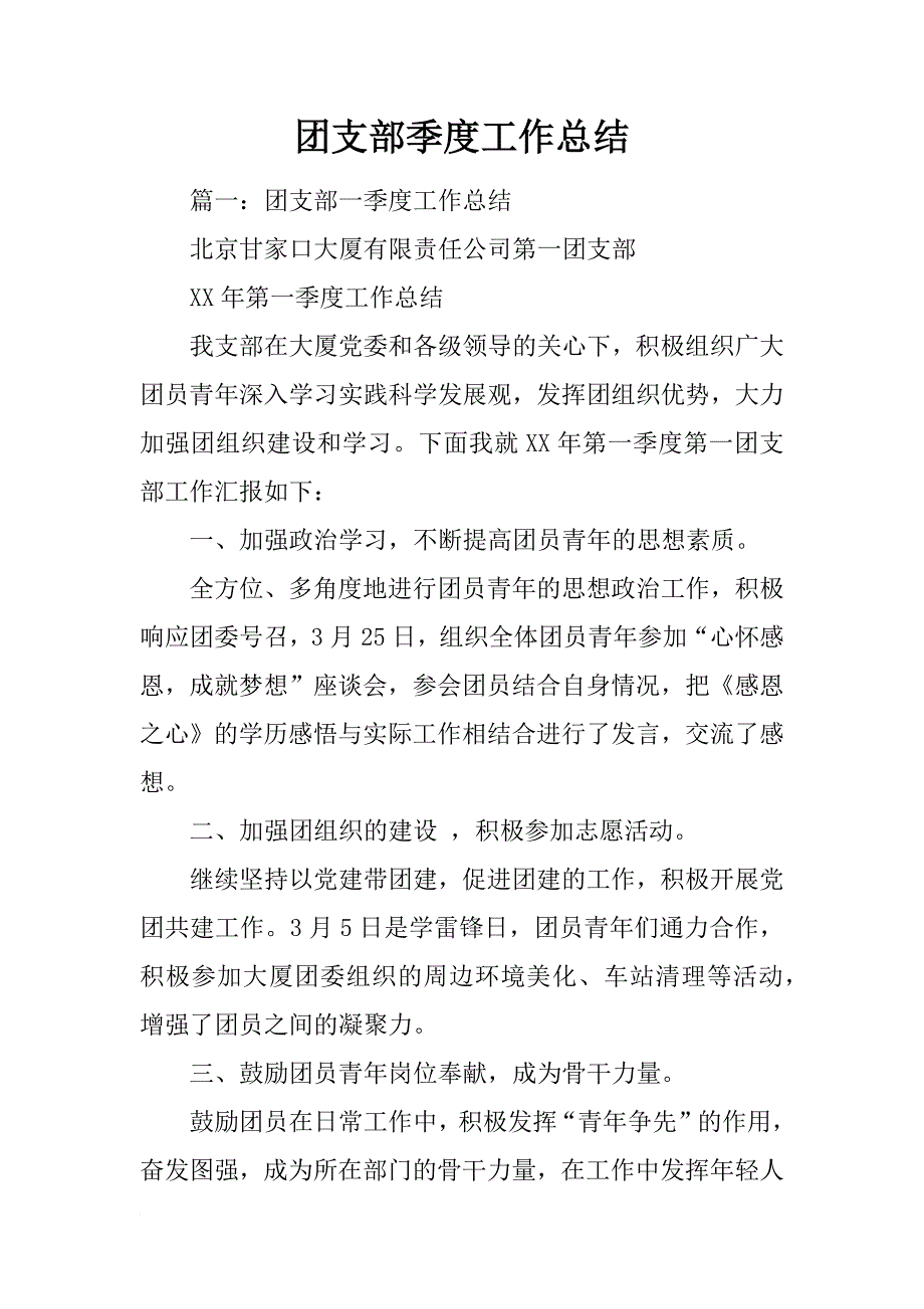 团支部季度工作总结_第1页