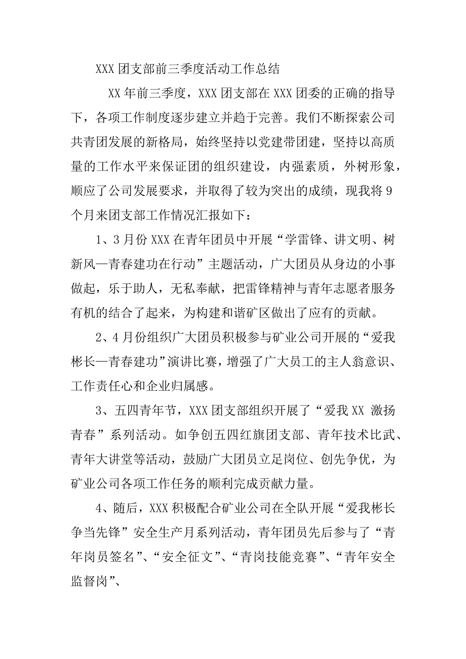 团支部季度工作总结_第3页