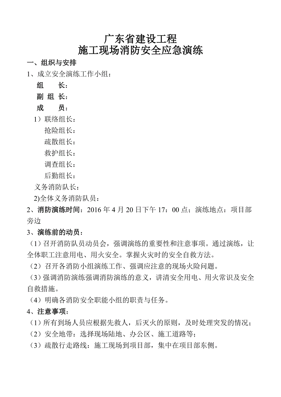 施工现场消防安全应急演练总结_第1页