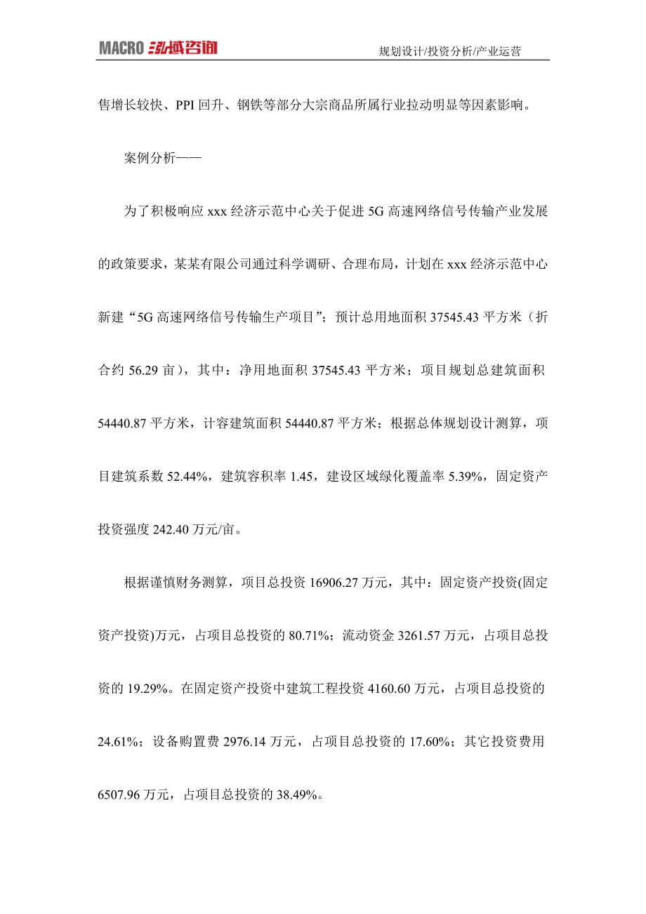 编制5G高速网络信号传输项目可行性研究报告_第2页