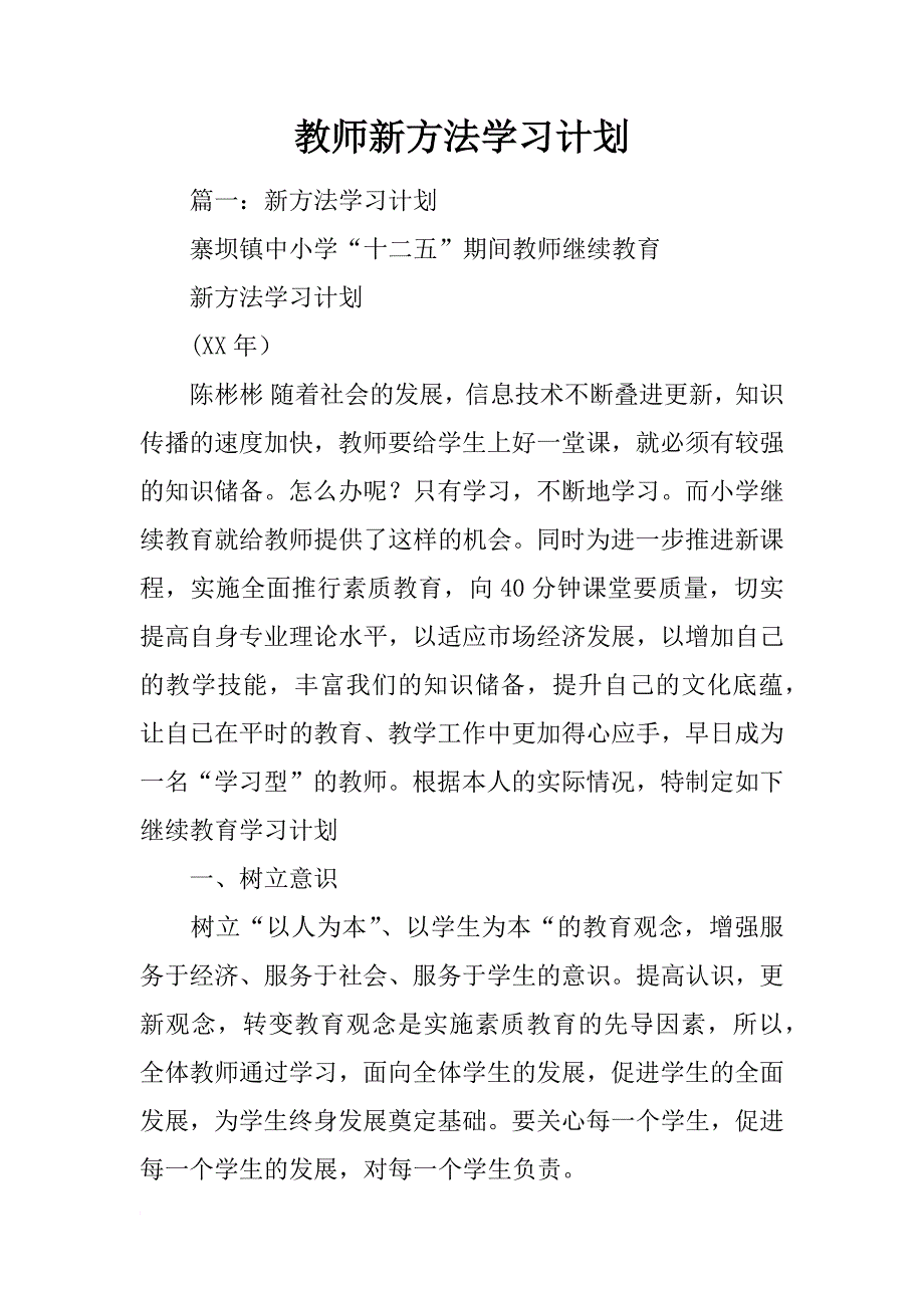 教师新方法学习计划_第1页