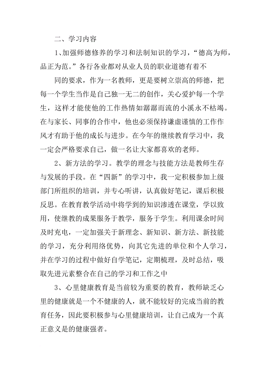 教师新方法学习计划_第2页