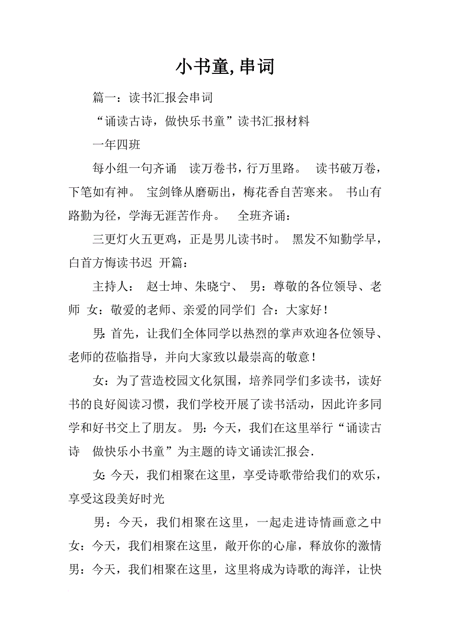 小书童,串词_第1页