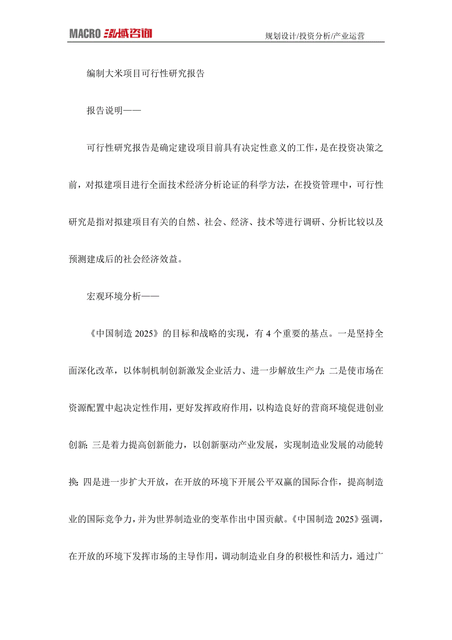 编制大米项目可行性研究报告_第1页