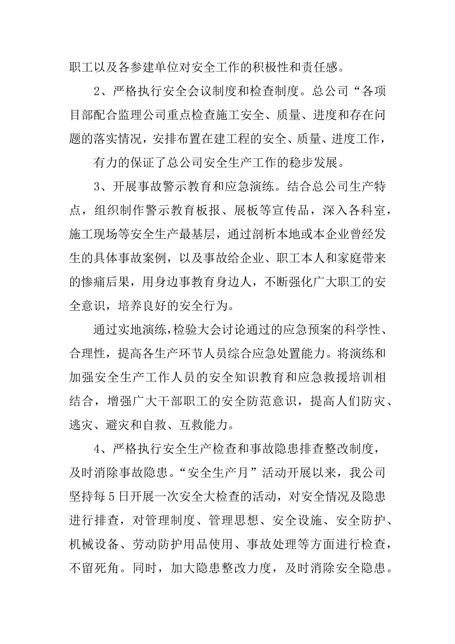 年工业园区安全生产工作总结及xx年工作谋划_第2页