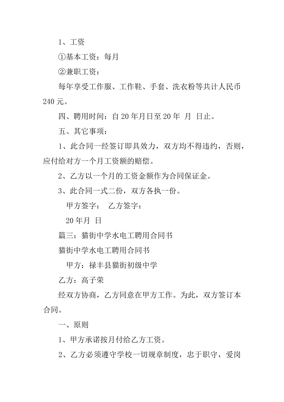 学校水电工聘用合同_第4页