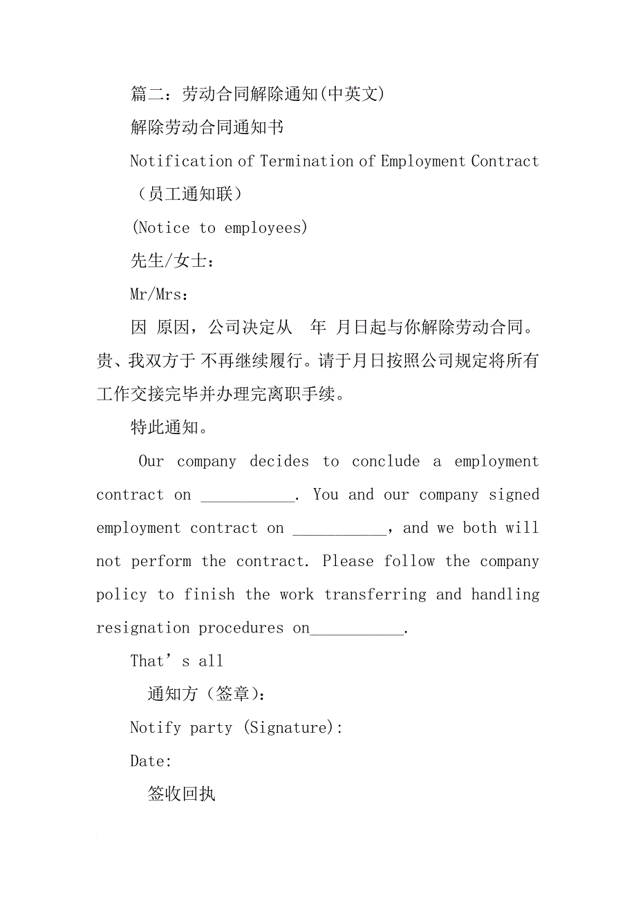 解除合同通知书,英文_第3页