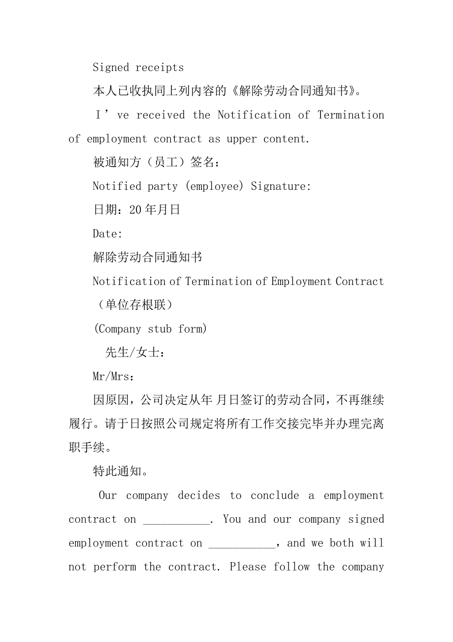 解除合同通知书,英文_第4页