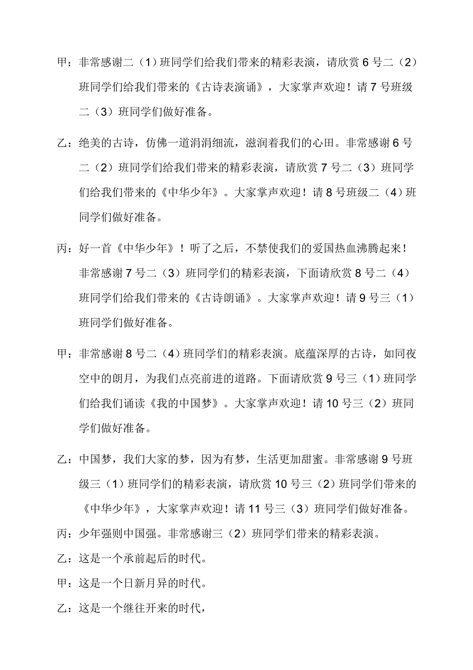 经典诵读活动主持稿_第3页