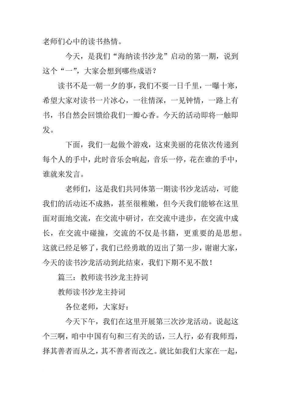 学生读书沙龙主持词_第4页