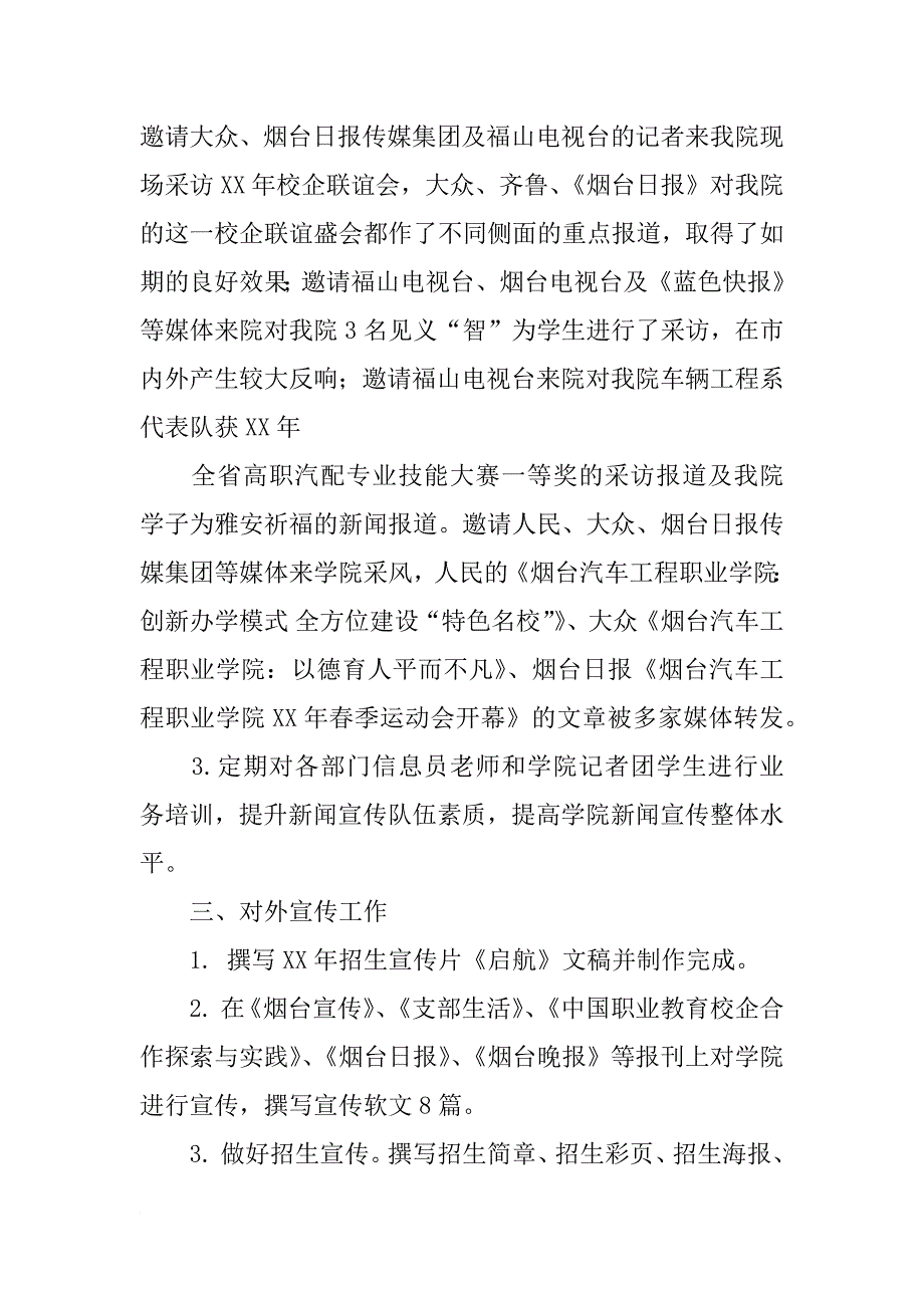 年宣传工作上半年总结_第3页