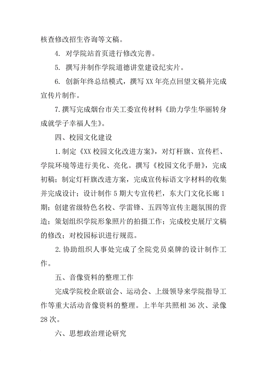 年宣传工作上半年总结_第4页